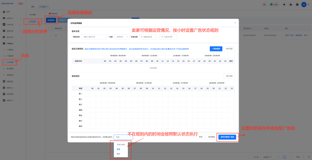 Shopee/TikTok广告还能这么玩的？心舰BI教你高效搞定多店广告！