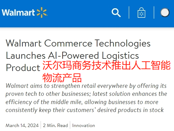 抢占AI物流风口，沃尔玛新增路线优化功能