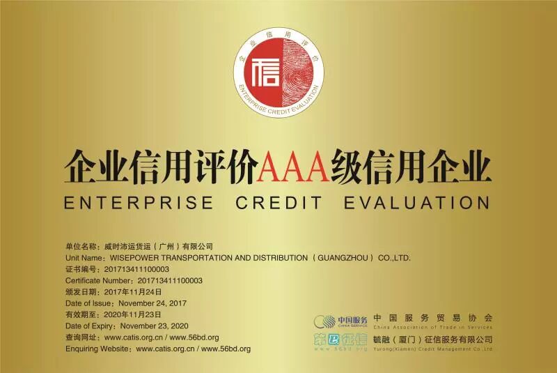 【商务信用】全国首批跨境电商物流服务商信用评级示范企业在佛山授牌
