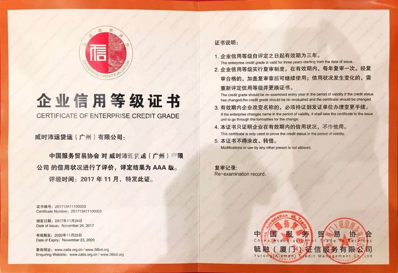 【商务信用】全国首批跨境电商物流服务商信用评级示范企业在佛山授牌