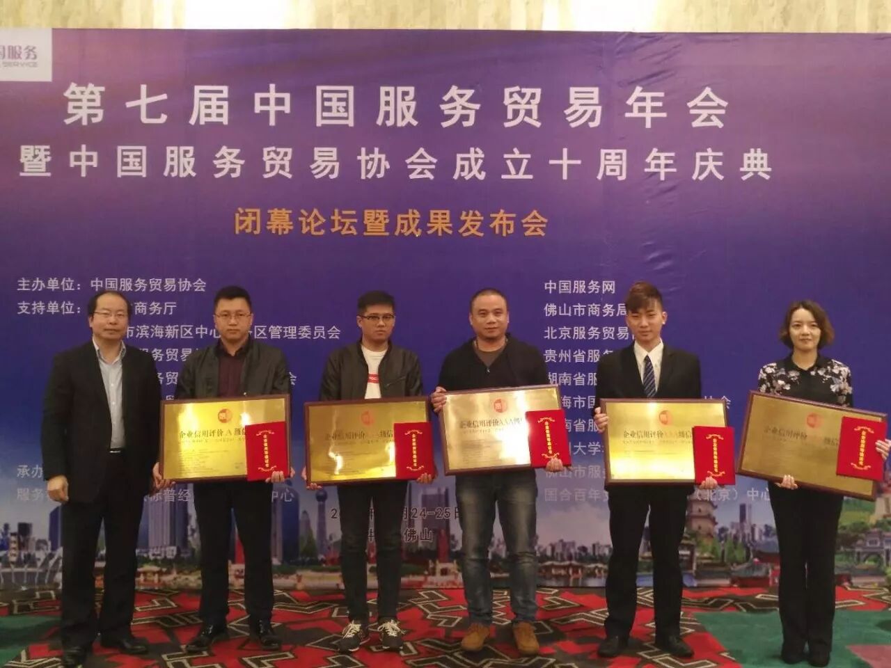 【商务信用】全国首批跨境电商物流服务商信用评级示范企业在佛山授牌