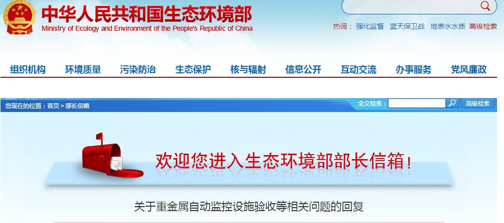 部长信箱：环保产品认证和适用性检测报告，不应作为是否备案的前置条件