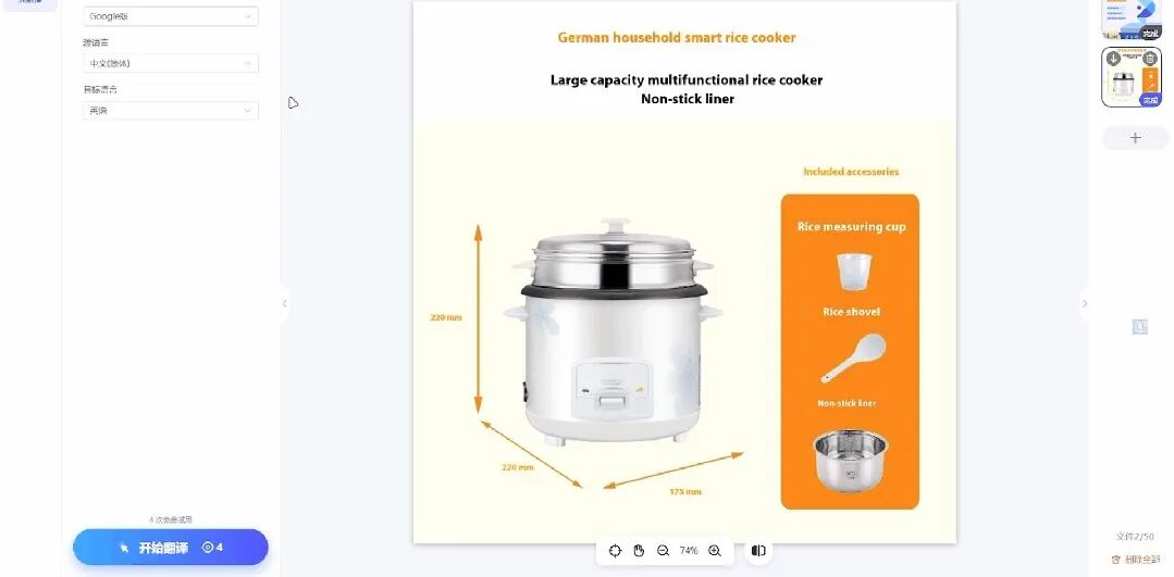 AI图片翻译上线！一键搞定跨境电商商品图翻译！