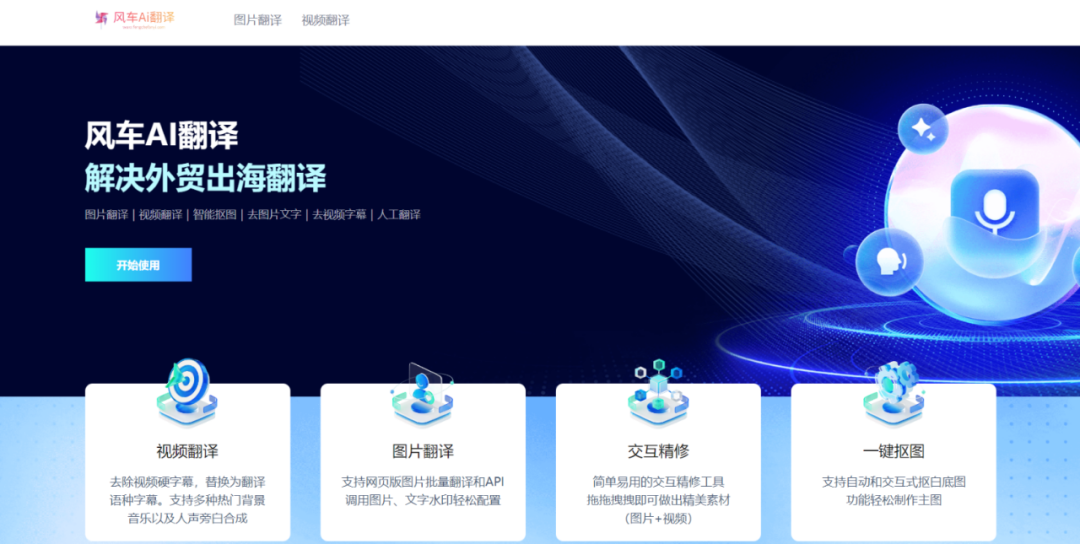 AI图片翻译上线！一键搞定跨境电商商品图翻译！