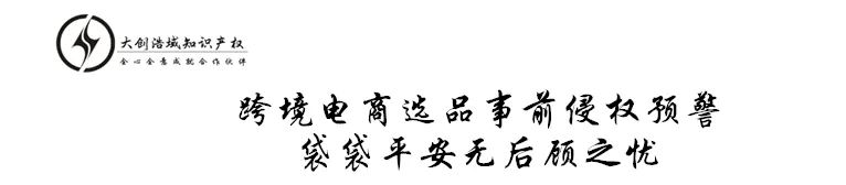 竞品防侵权设计规避及专利获得
