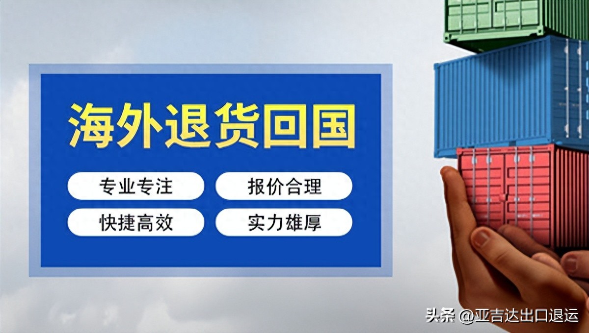跨境电商遇到退货怎么办？