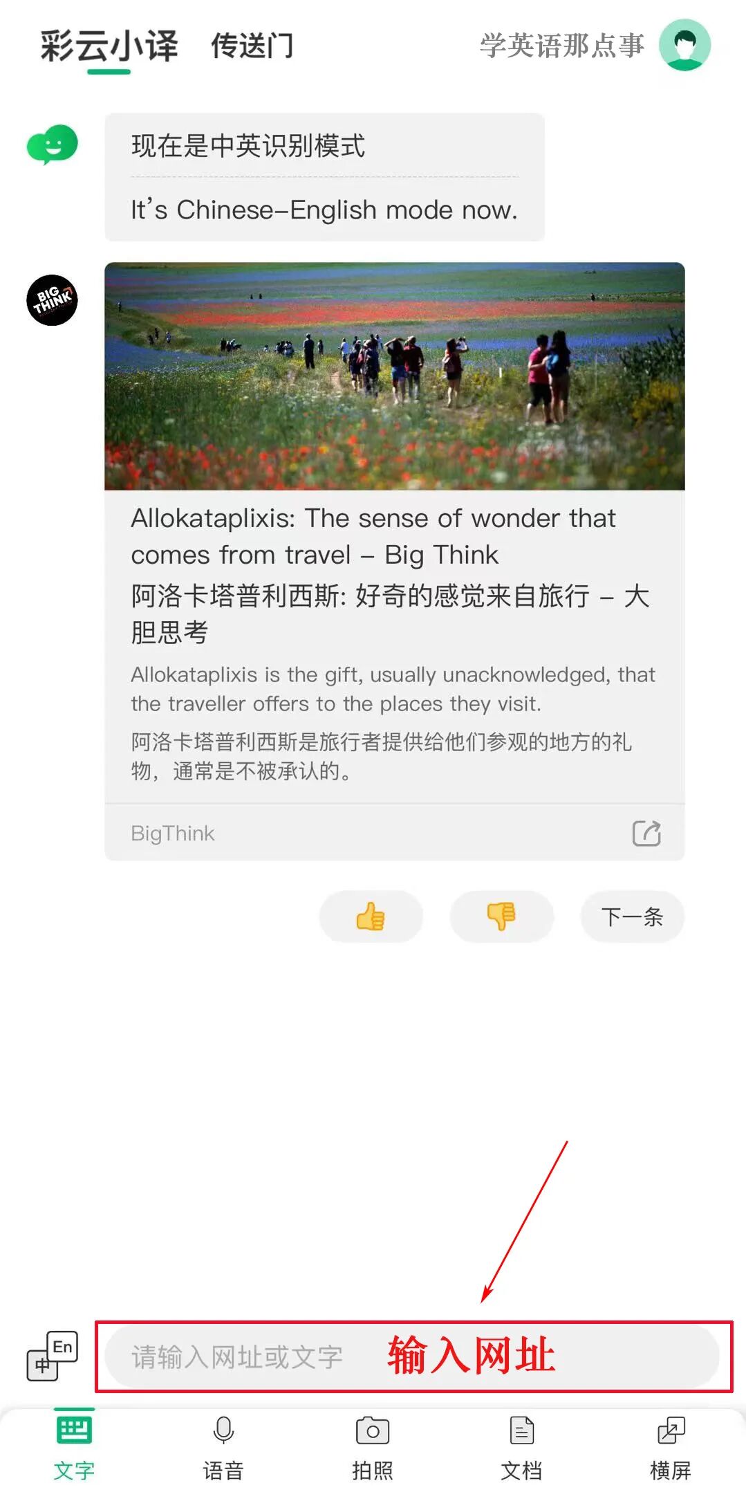 一键实现网页中英文对照的黑科技翻译工具