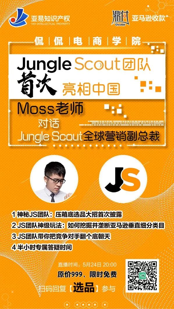 Moss：和Jungle Scout团队聊一聊顶级选品黑科技