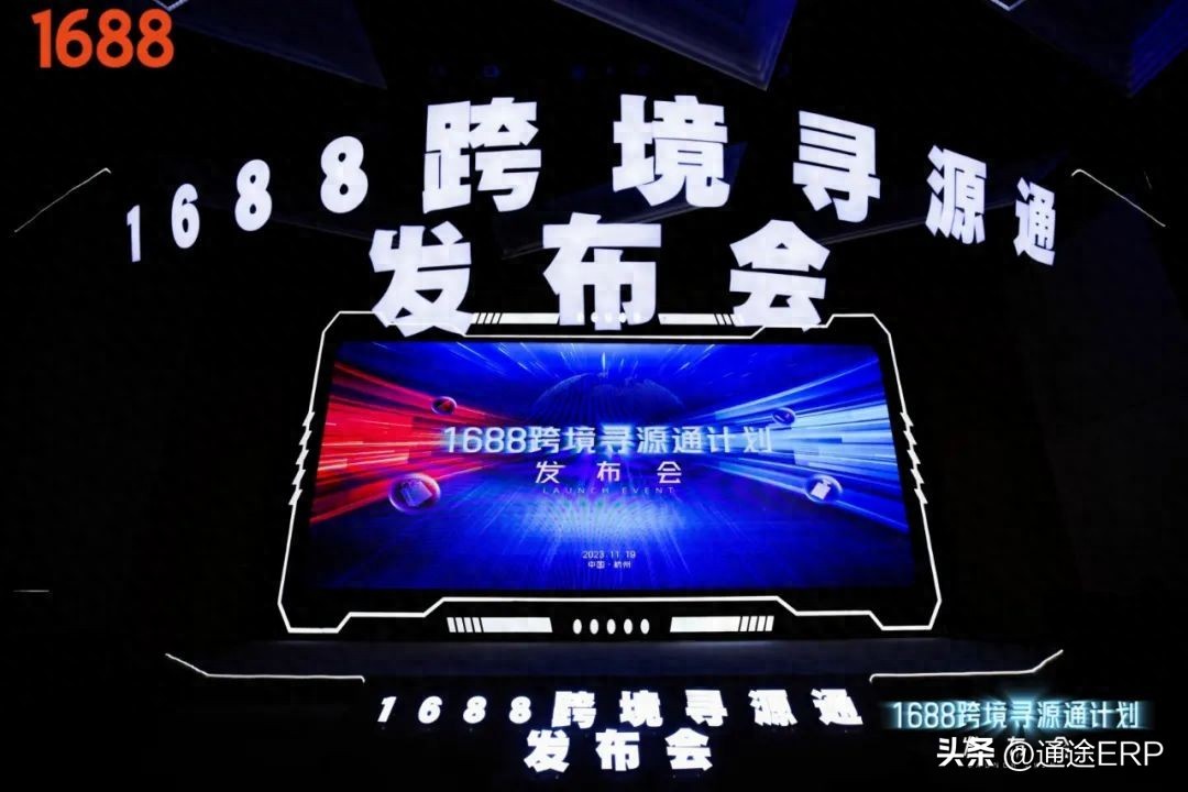 通途ERP 通途ERP 荣获1688跨境寻源通“用户体验先锋奖”
