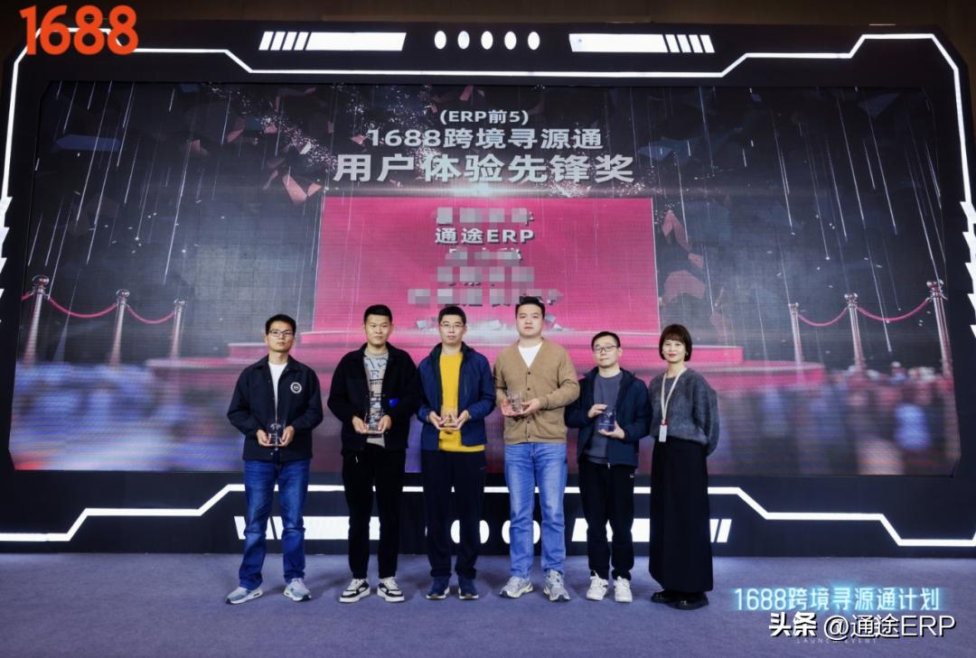 通途ERP 通途ERP 荣获1688跨境寻源通“用户体验先锋奖”