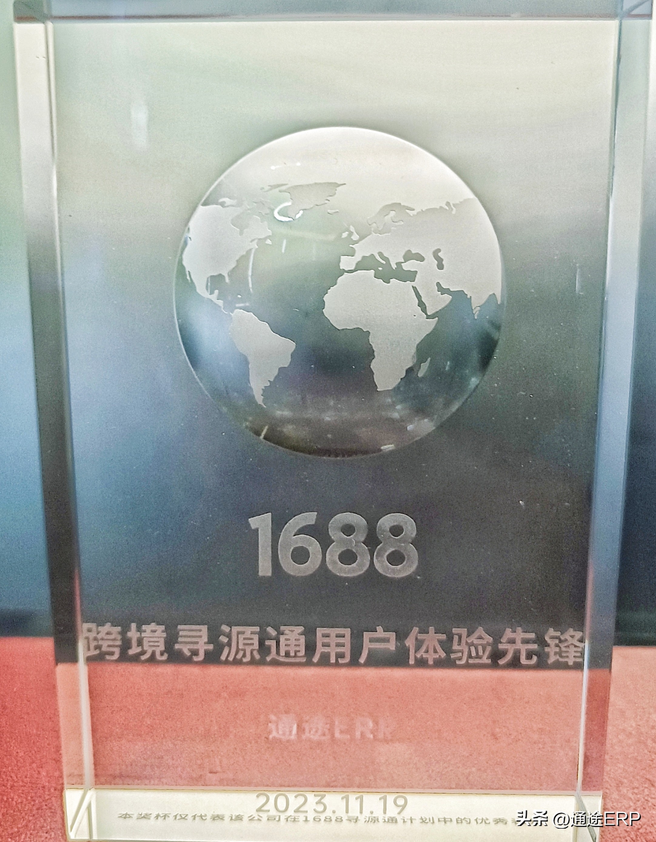 通途ERP 通途ERP 荣获1688跨境寻源通“用户体验先锋奖”