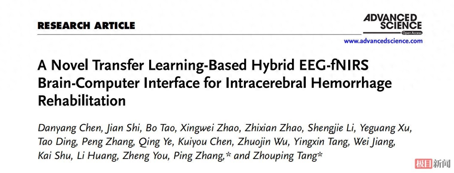 同济医院首创混合脑机接口+迁移学习，脑出血解码准确率超74%