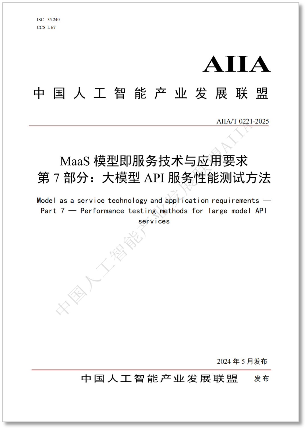 MIAOYUN参编信通院《大模型API服务性能测试标准》