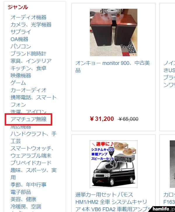 诈骗网站通过盗用图片，以极低的价格出售从手机到业余无线电设备