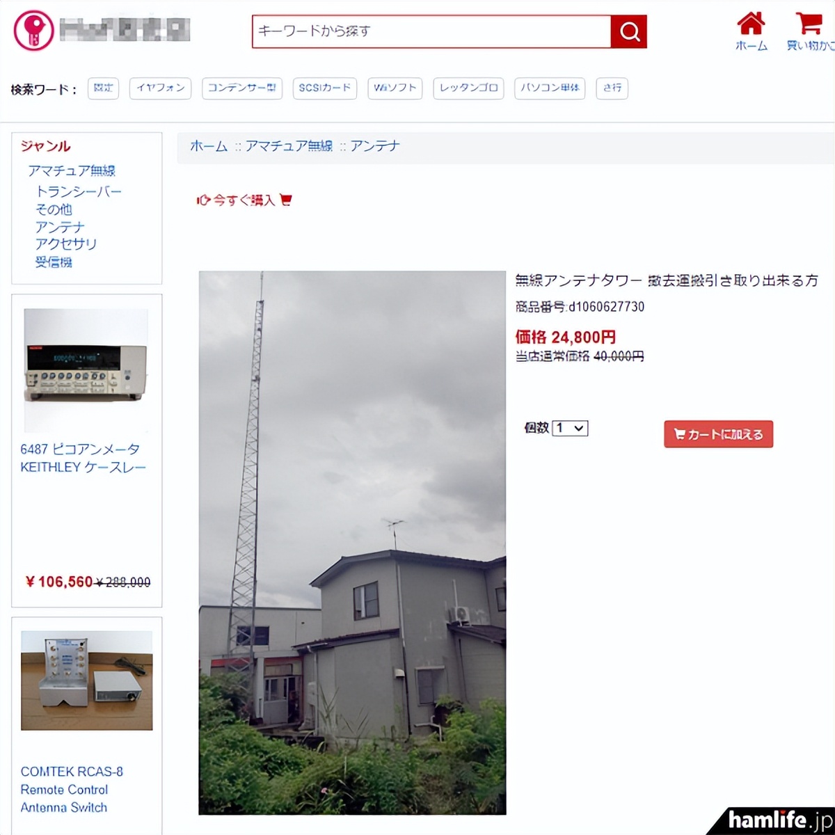 诈骗网站通过盗用图片，以极低的价格出售从手机到业余无线电设备