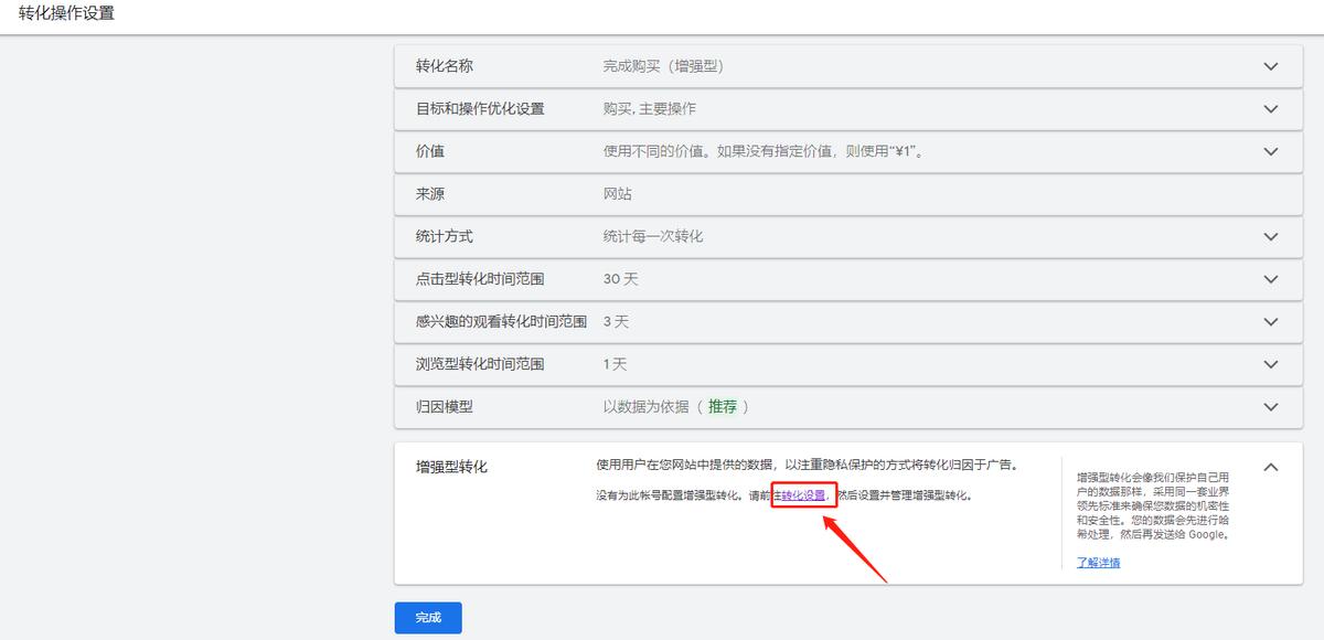 Shopify插件推荐 Google Ads - Shopify - B2C 增强型转化 - 精准记录您的订单数和订单金额
