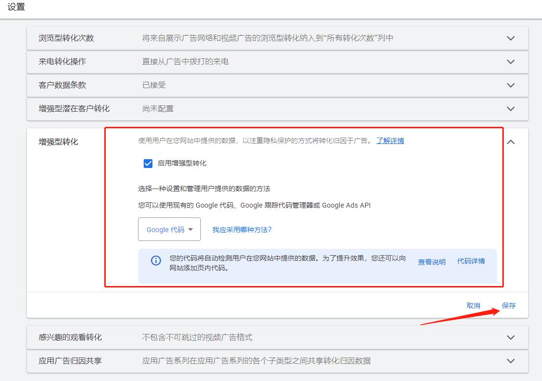 Shopify插件推荐 Google Ads - Shopify - B2C 增强型转化 - 精准记录您的订单数和订单金额