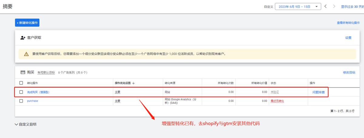Shopify插件推荐 Google Ads - Shopify - B2C 增强型转化 - 精准记录您的订单数和订单金额