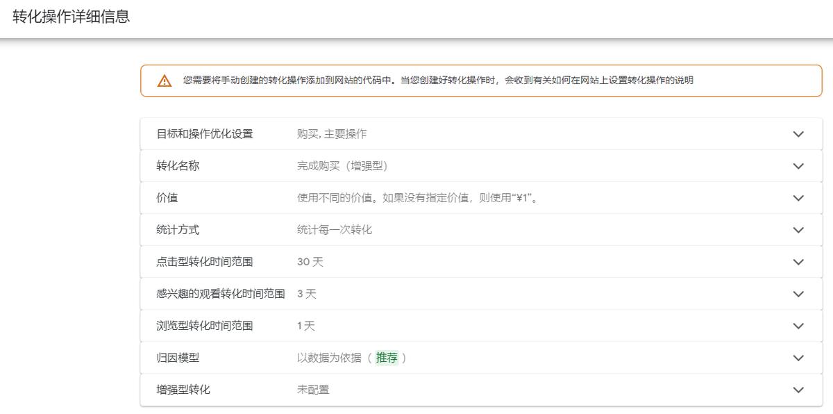 Shopify插件推荐 Google Ads - Shopify - B2C 增强型转化 - 精准记录您的订单数和订单金额