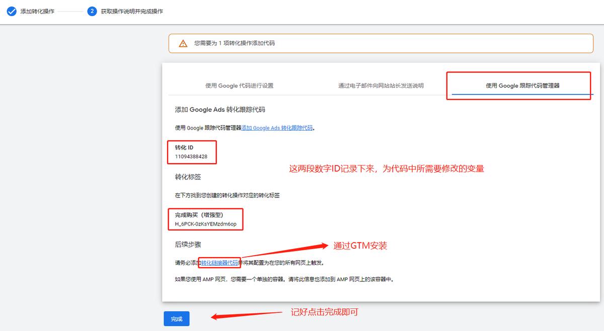 Shopify插件推荐 Google Ads - Shopify - B2C 增强型转化 - 精准记录您的订单数和订单金额