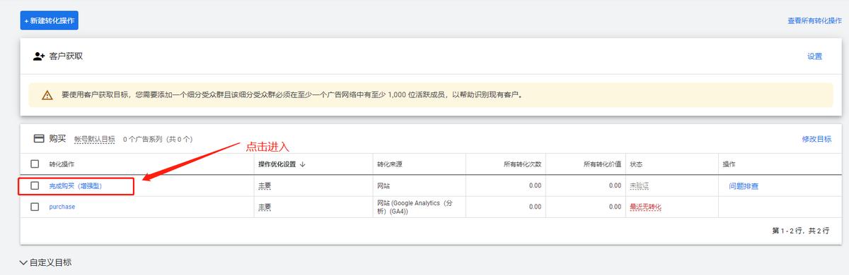 Shopify插件推荐 Google Ads - Shopify - B2C 增强型转化 - 精准记录您的订单数和订单金额