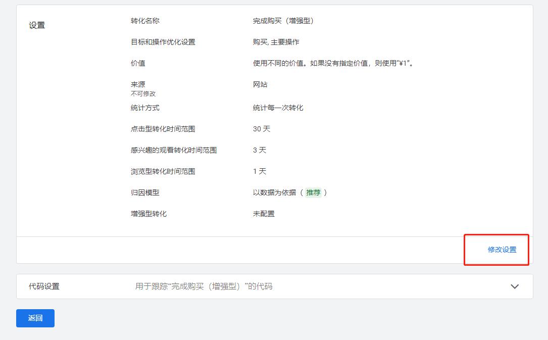 Shopify插件推荐 Google Ads - Shopify - B2C 增强型转化 - 精准记录您的订单数和订单金额