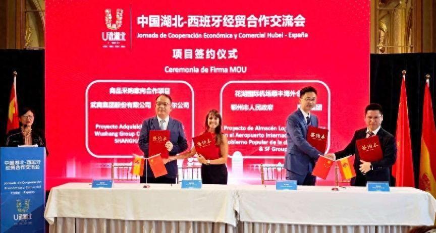 湖北—西班牙经贸合作交流会在巴塞举行，5大项目集中签约
