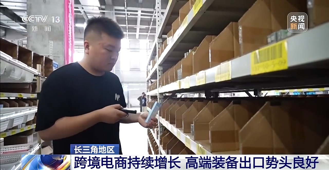 长三角地区跨境电商持续增长 高端装备出口势头良好