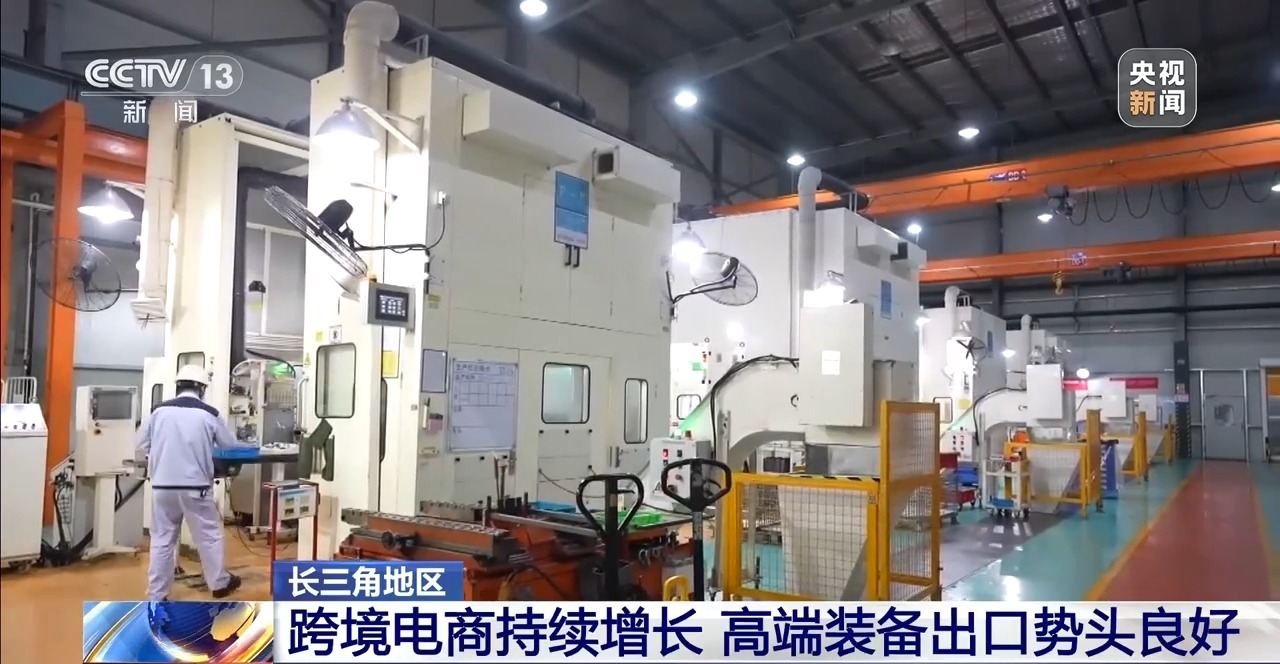 长三角地区跨境电商持续增长 高端装备出口势头良好