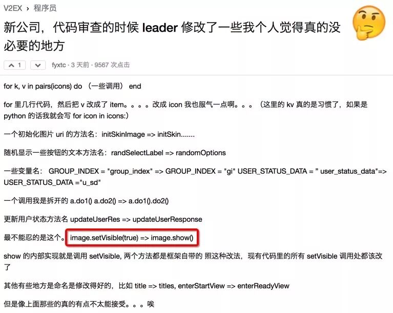 程序员在代码审查时，遇到这样的领导是好是坏？