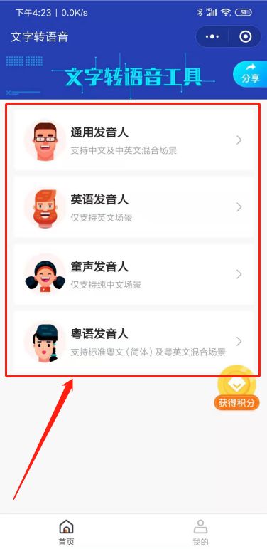 免费的语音合成微信小程序