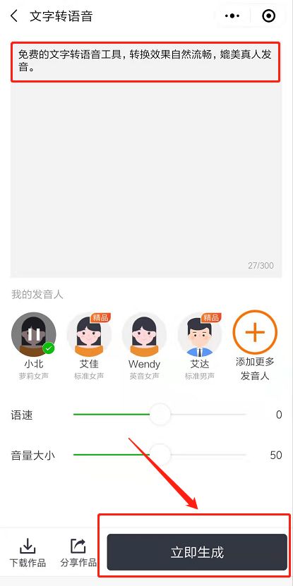 免费的语音合成微信小程序