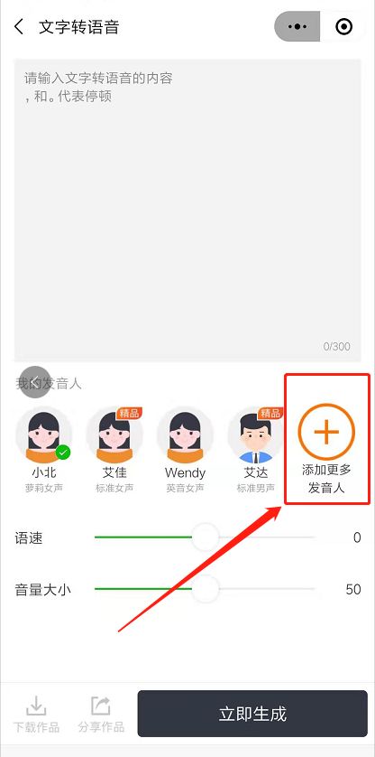 免费的语音合成微信小程序
