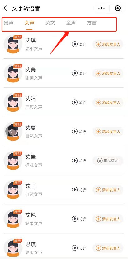 免费的语音合成微信小程序