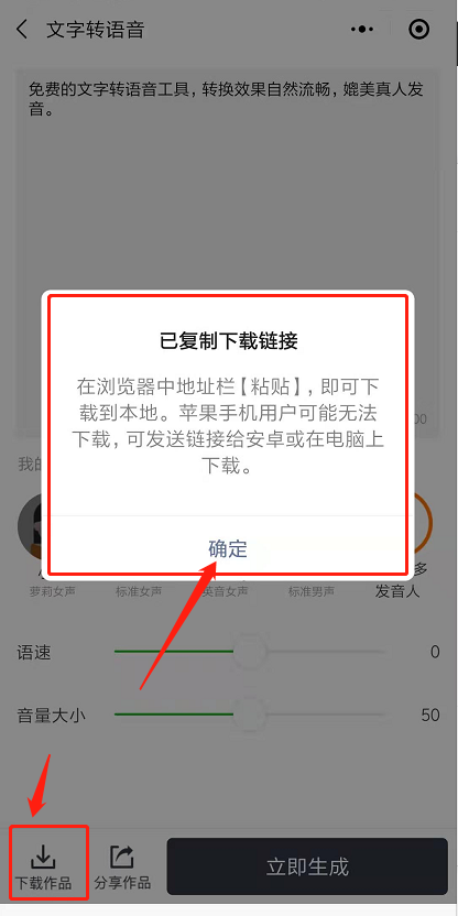 免费的语音合成微信小程序