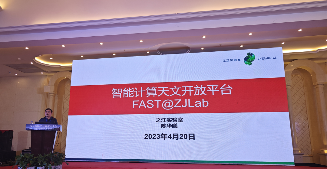 城西动态：国家天文科学数据中心分中心落户之江实验室