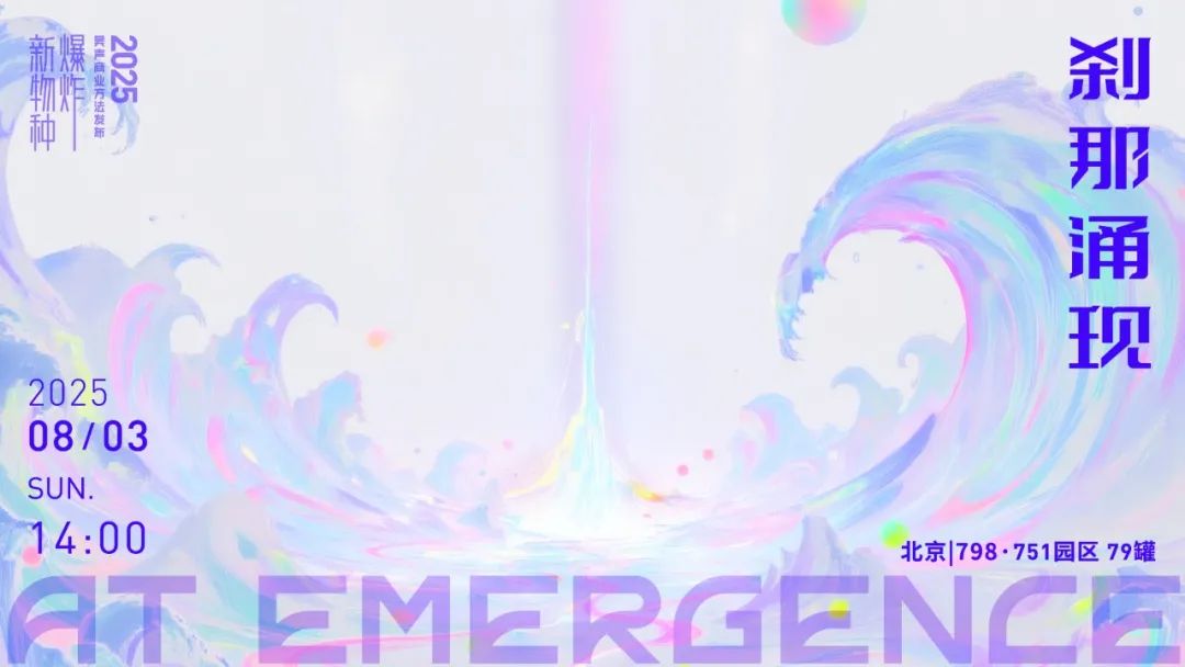 在狂热与保守之间，找到「AI伦理」平衡点｜「刹那涌现」先导篇02