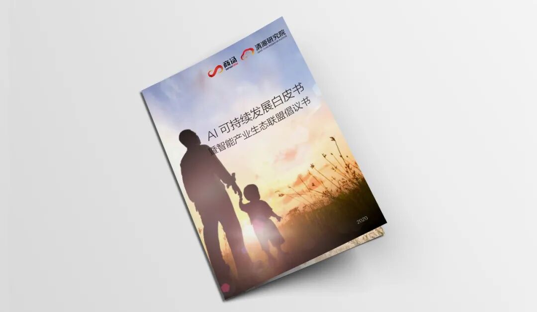 商汤携手上海交大，成立计算法学与AI伦理研究中心