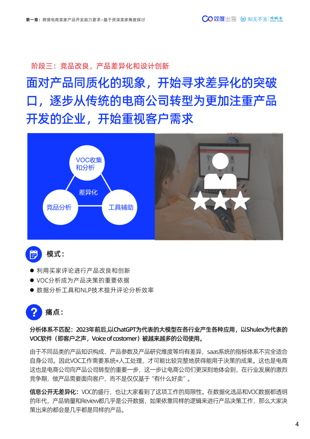 65页|2024年跨境电商产品创新能力白皮书