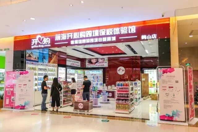 好消息！跨境商品保税体验店终于落户鹤山！以后买正货不用找代购啦！