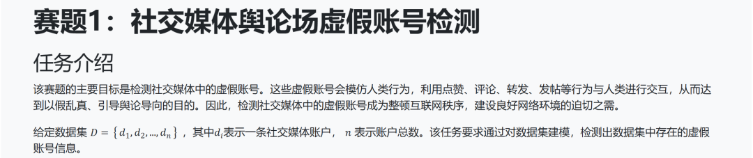 首届社交群体智能算法大赛启动