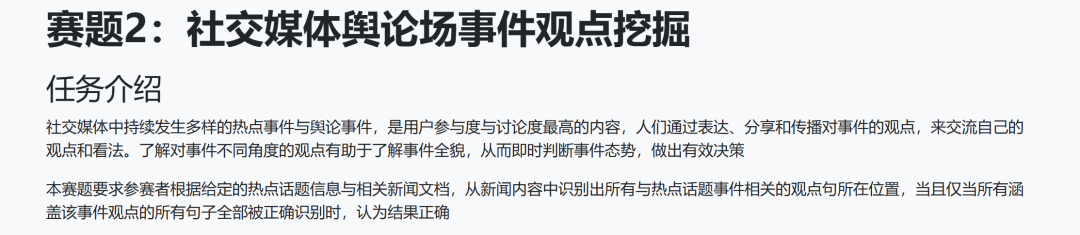 首届社交群体智能算法大赛启动