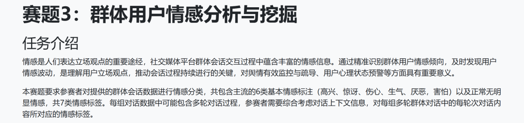 首届社交群体智能算法大赛启动