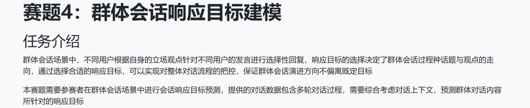 首届社交群体智能算法大赛启动