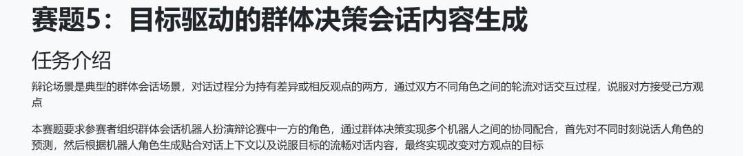 首届社交群体智能算法大赛启动
