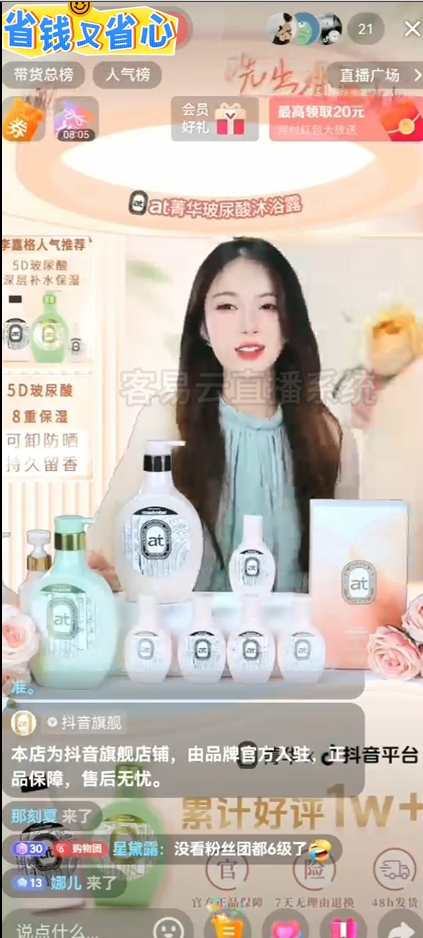 客易云数字人直播一体机，打造沉浸式直播