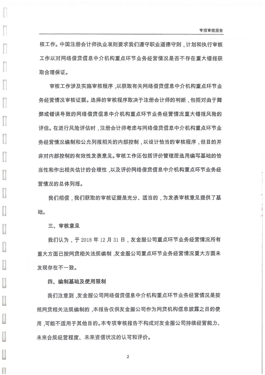 友金服2018年度合规性审查报告正式发布