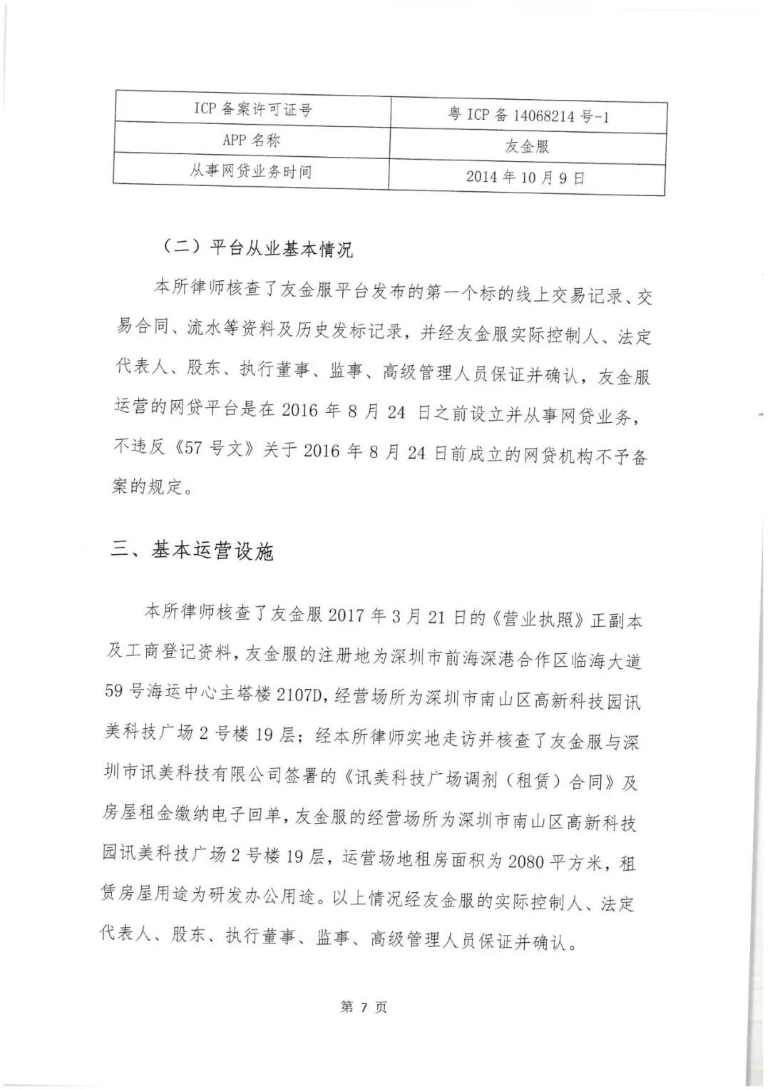 友金服2018年度合规性审查报告正式发布