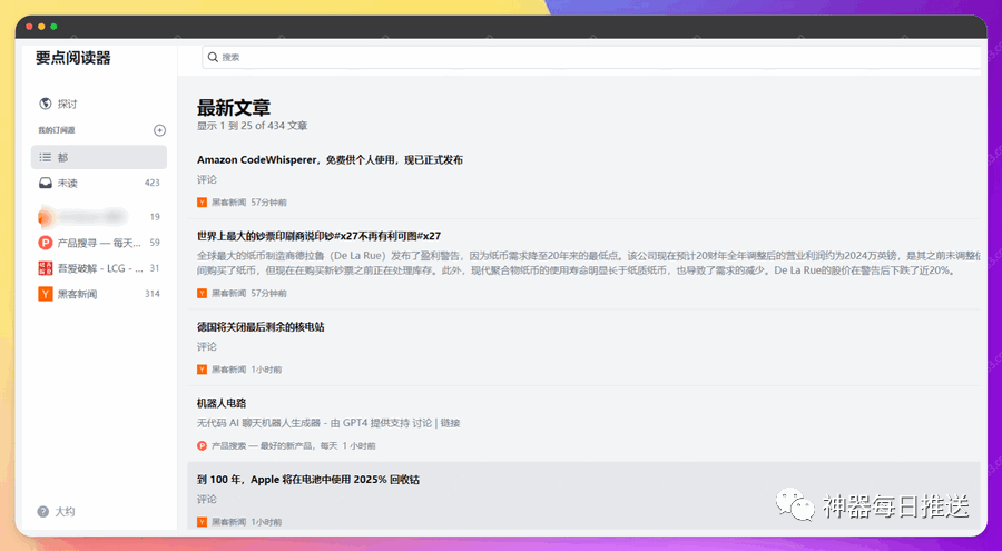自用智能RSS阅读器：支持AI生成文章摘要，能搜索和订阅海量站源