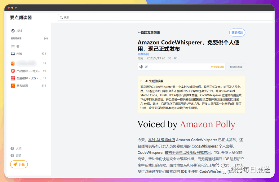 自用智能RSS阅读器：支持AI生成文章摘要，能搜索和订阅海量站源